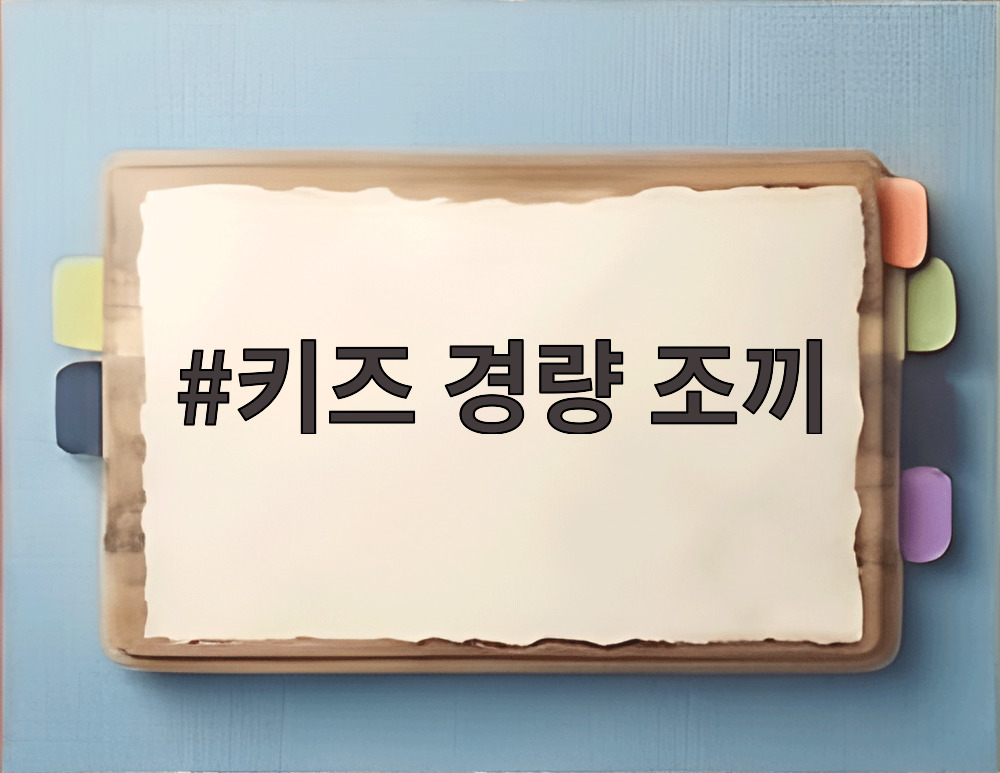 키즈 경량 조끼
