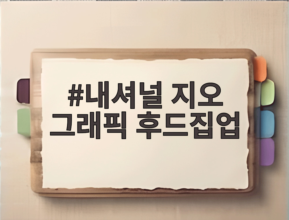 내셔널 지오 그래픽 후드집업