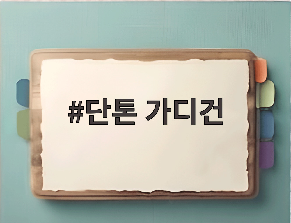 단톤 가디건