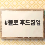 폴로 후드집업