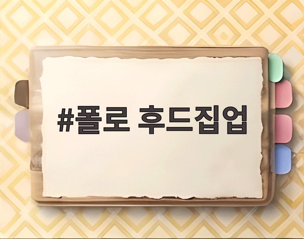 폴로 후드집업