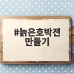 늙은호박전 만들기 달큰하고 바삭한 식감이 살아나는 가을 간식 늙은호박전 만들기