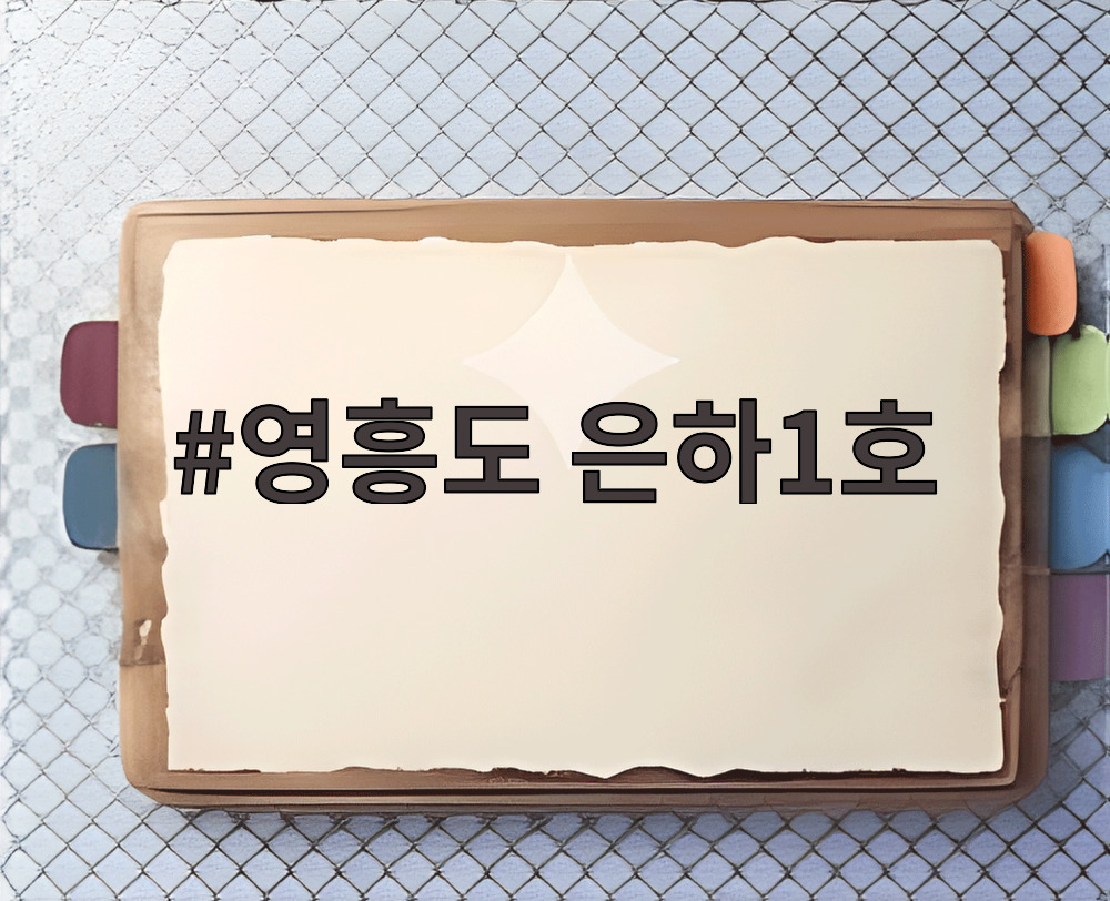 영흥도 은하1호