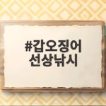 갑오징어 선상낚시 성공하려면 이 채비와 스테이부터 갑오징어 선상낚시
