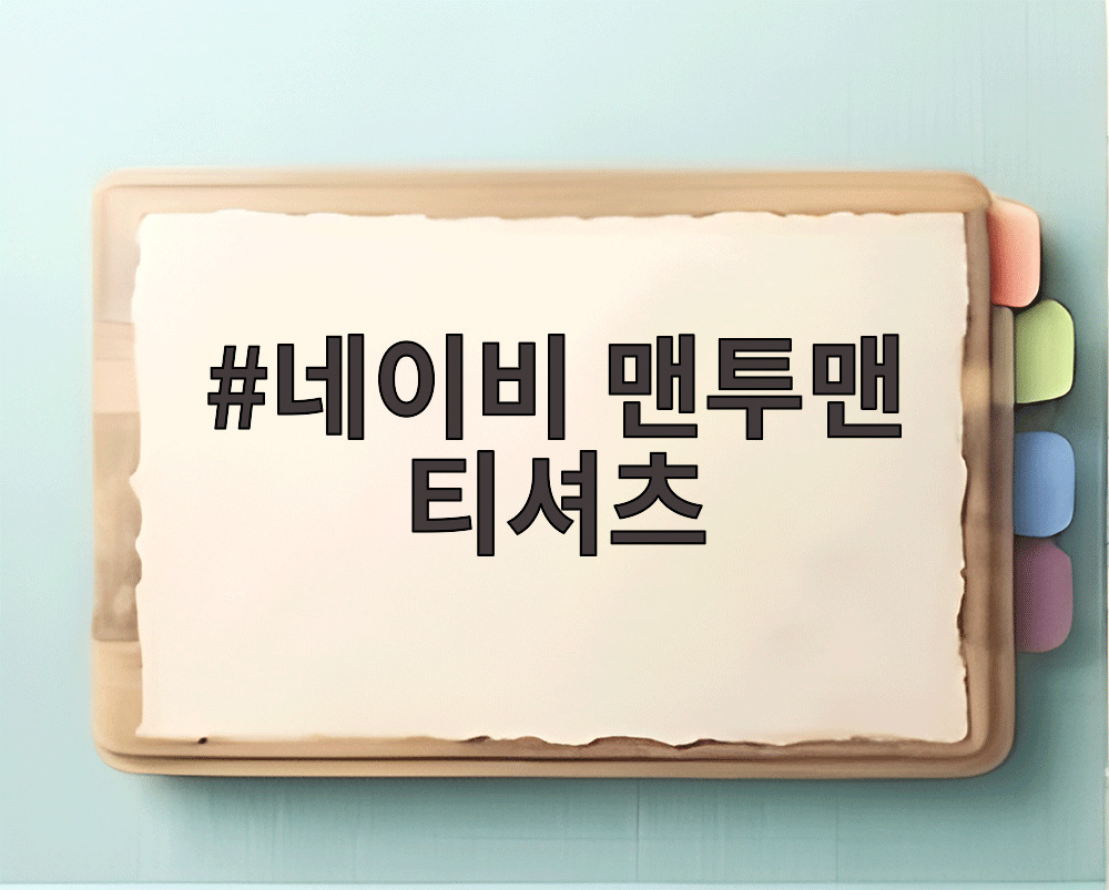 네이비 맨투맨 티셔츠