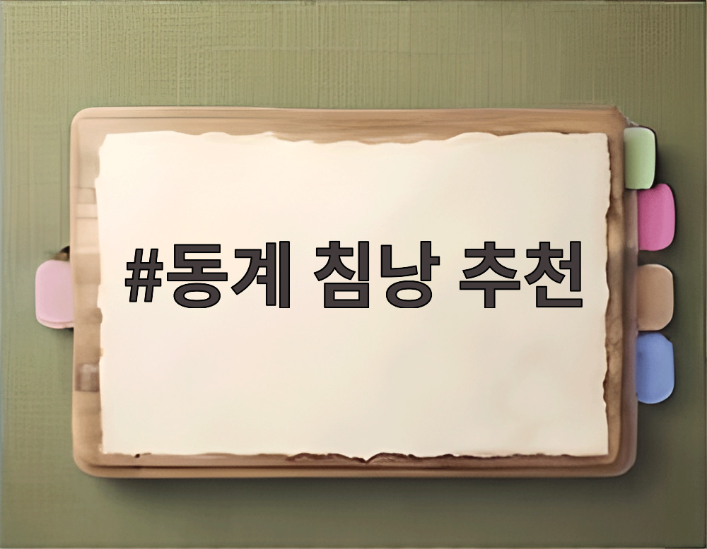 동계 침낭 추천