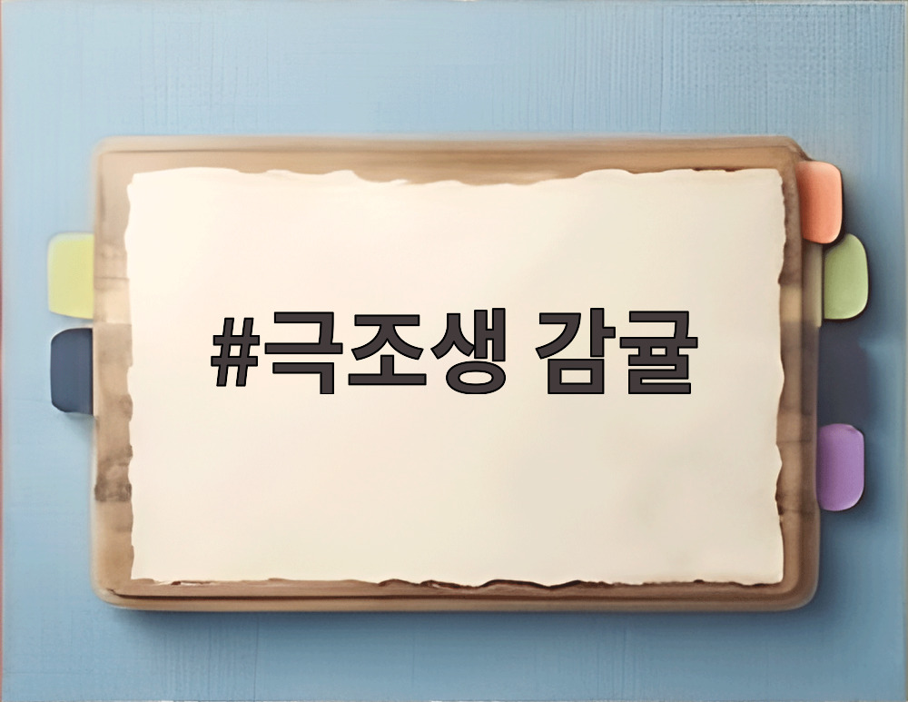 극조생 감귤