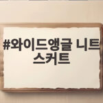 와이드앵글 니트 스커트 가을 골프 룩에 이렇게 입으면 예뻐요 와이드앵글 니트 스커트