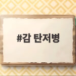 감 탄저병