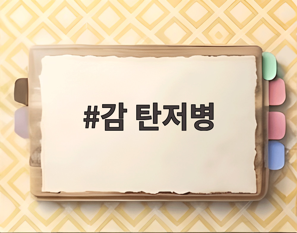 감 탄저병