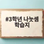 3학년 나눗셈 학습지 이것만 확인하면 단원평가 자신감이 생겨요 3학년 나눗셈 학습지