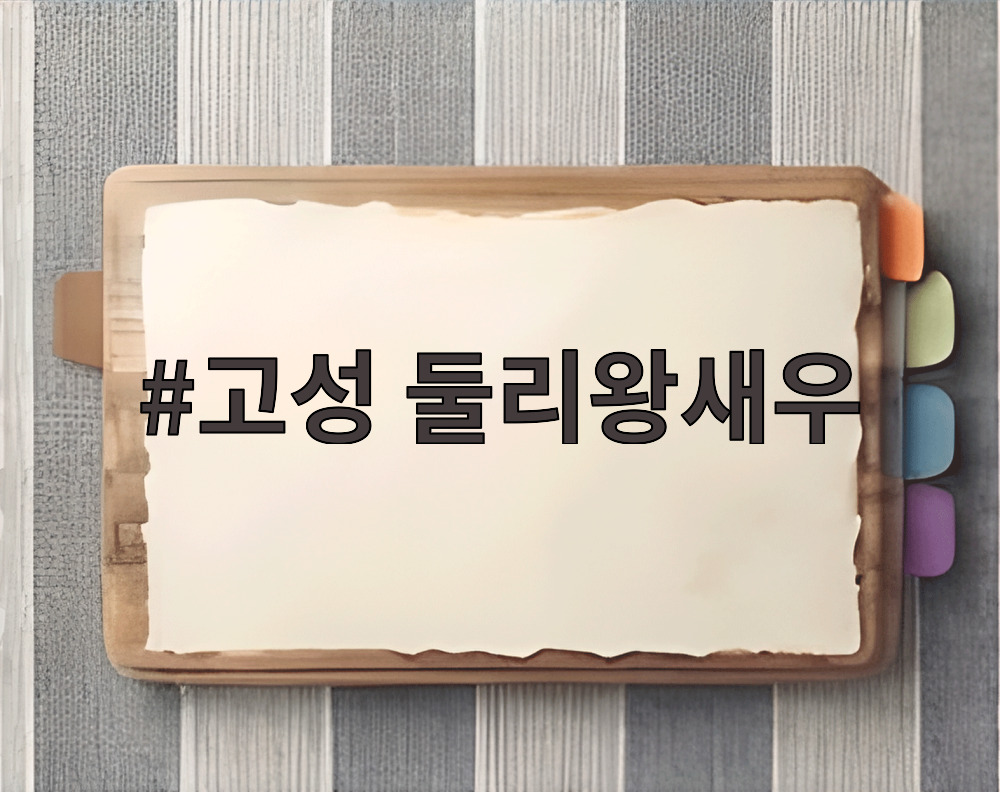 고성 둘리왕새우
