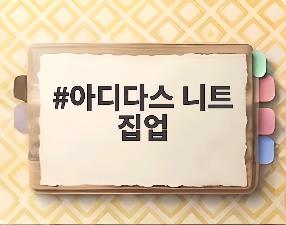 아디다스 니트 집업