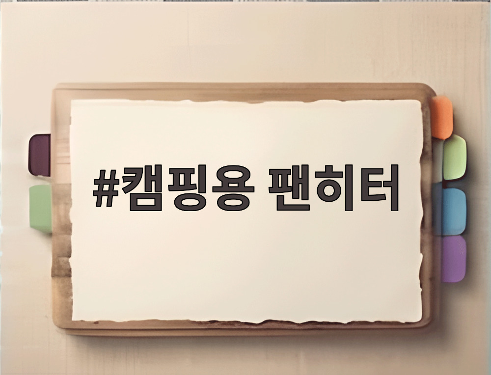 캠핑용 팬히터