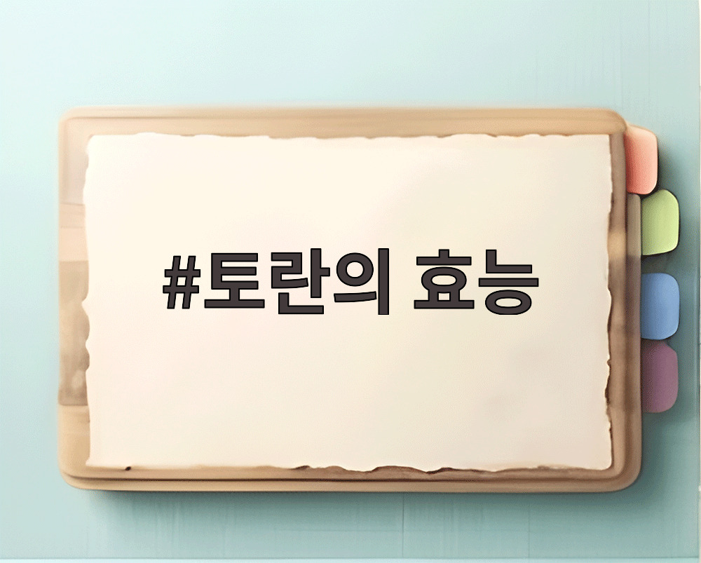토란의 효능