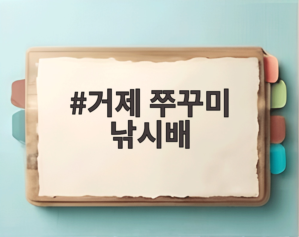거제 쭈꾸미 낚시배