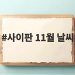 사이판 11월 날씨