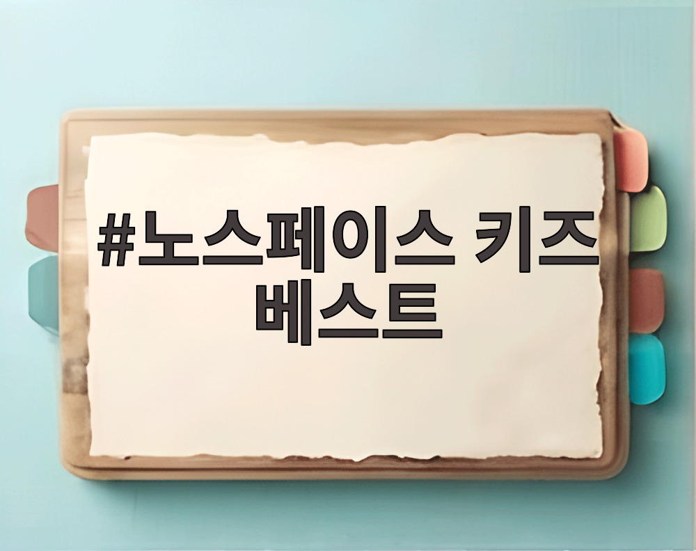노스페이스 키즈 베스트