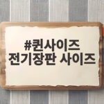 퀸사이즈 전기장판 사이즈 헷갈린다면 실제 매트리스부터 재보세요 퀸사이즈 전기장판 사이즈