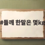 들깨 한말은 몇kg