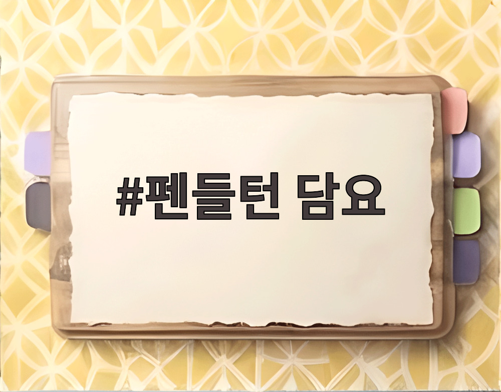 펜들턴 담요