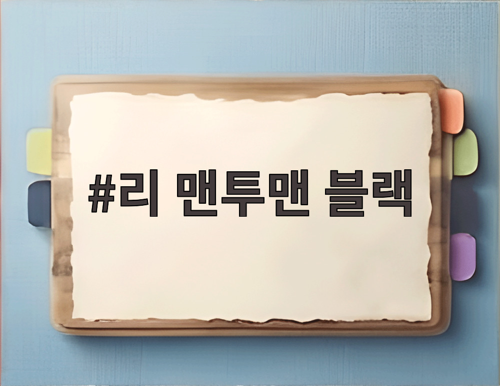 리 맨투맨 블랙