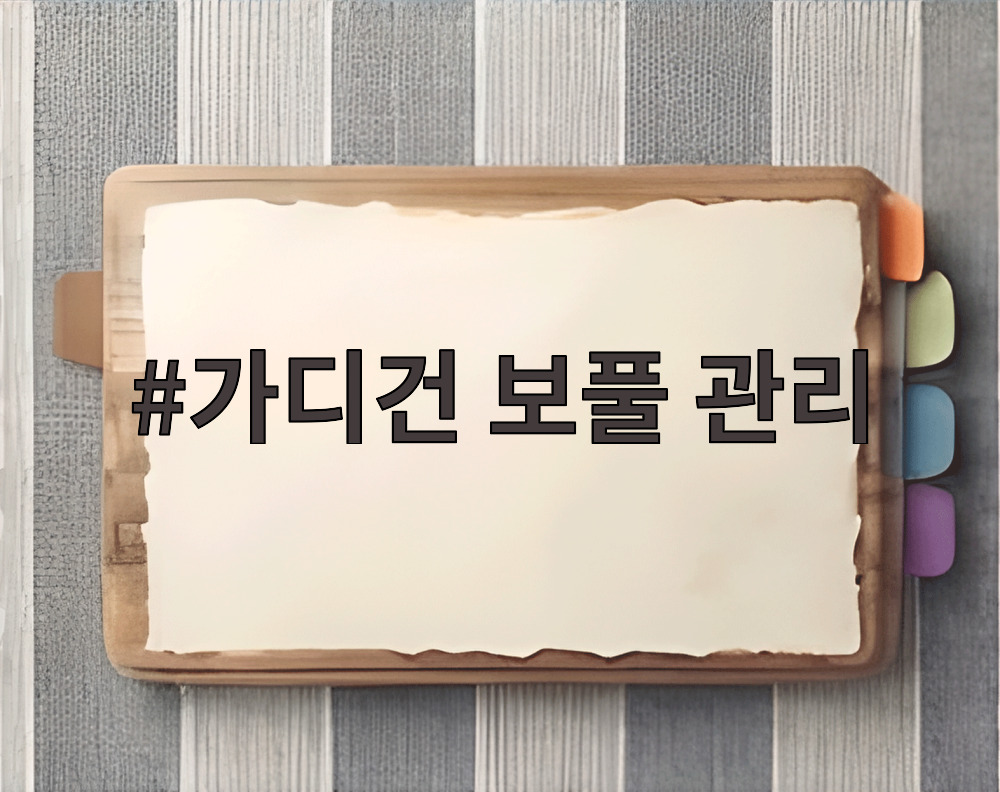 가디건 보풀 관리