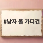남자 울 가디건 하나면 가을부터 초겨울까지 걱정 없어요 남자 울 가디건