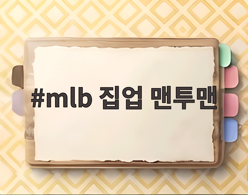 mlb 집업 맨투맨