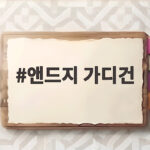 앤드지 가디건 가을에 입기 좋은 남성 캐주얼 아이템을 만나보세요 앤드지 가디건