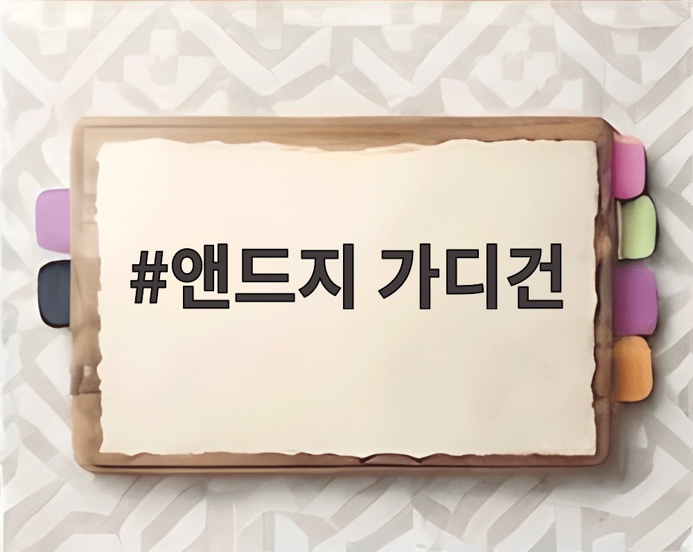 앤드지 가디건