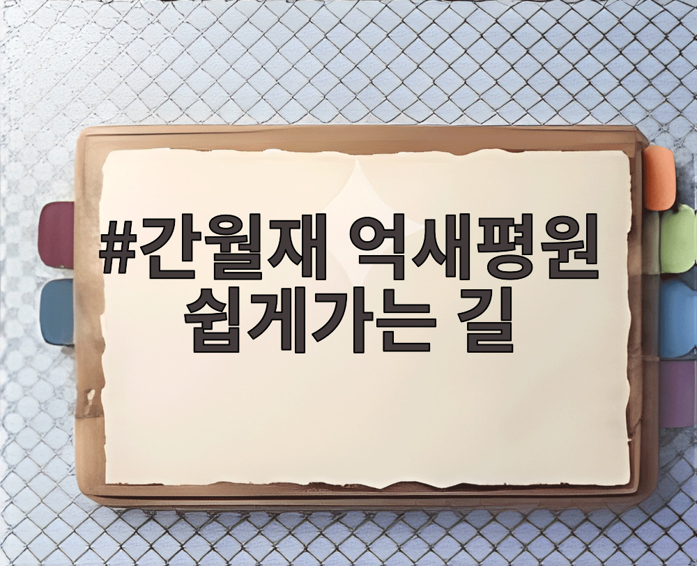 간월재 억새평원 쉽게가는 길