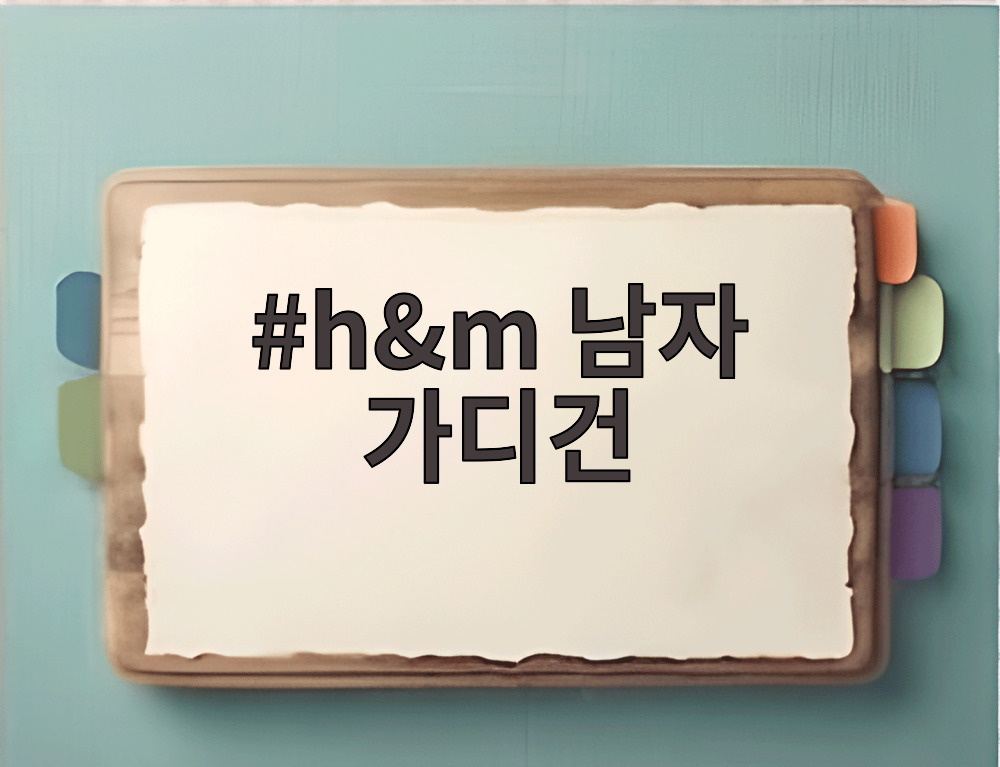 h&m 남자 가디건