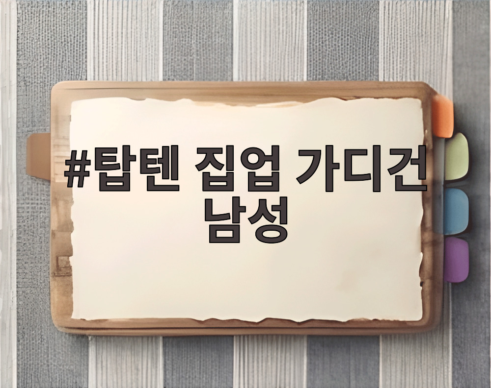 탑텐 집업 가디건 남성