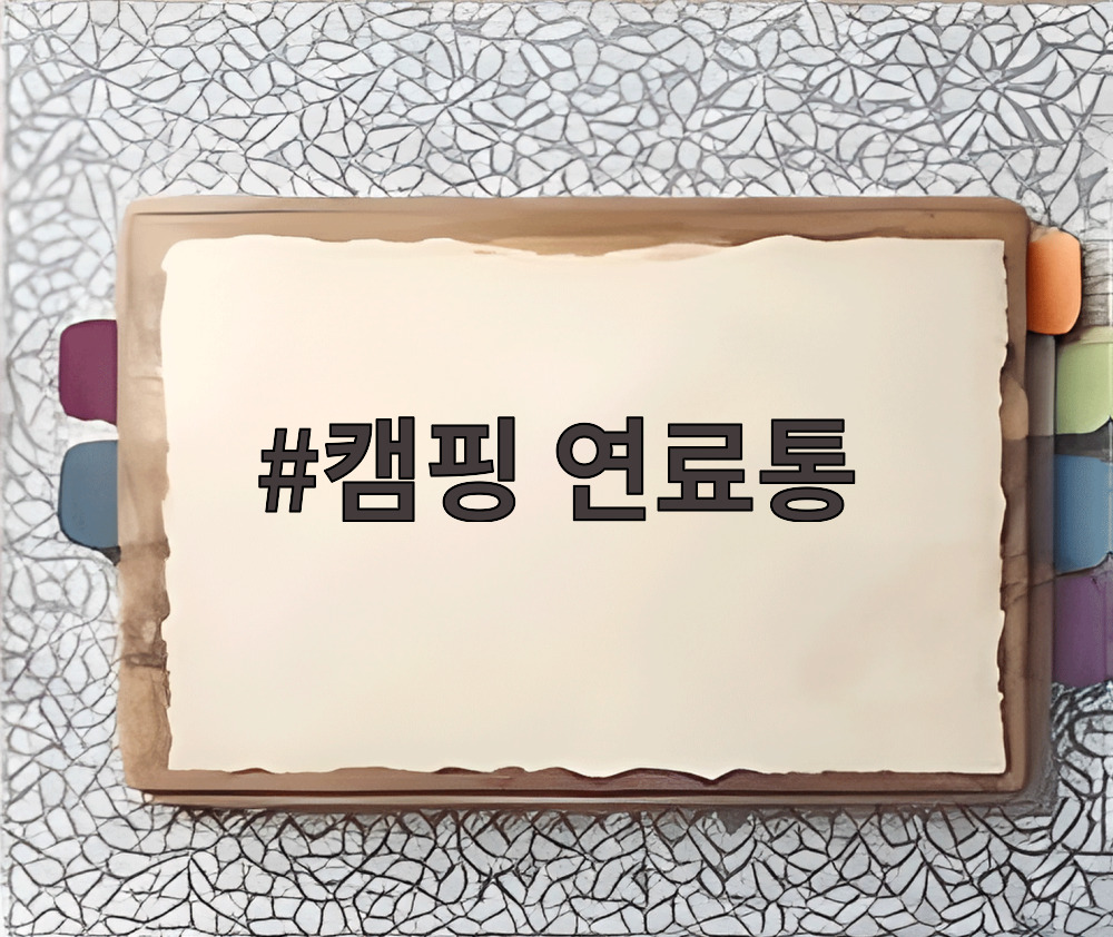 캠핑 연료통