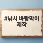 낚시 바람막이 제작 시작 전 팀복 맞춤을 위해 반드시 확인할 내용 낚시 바람막이 제작