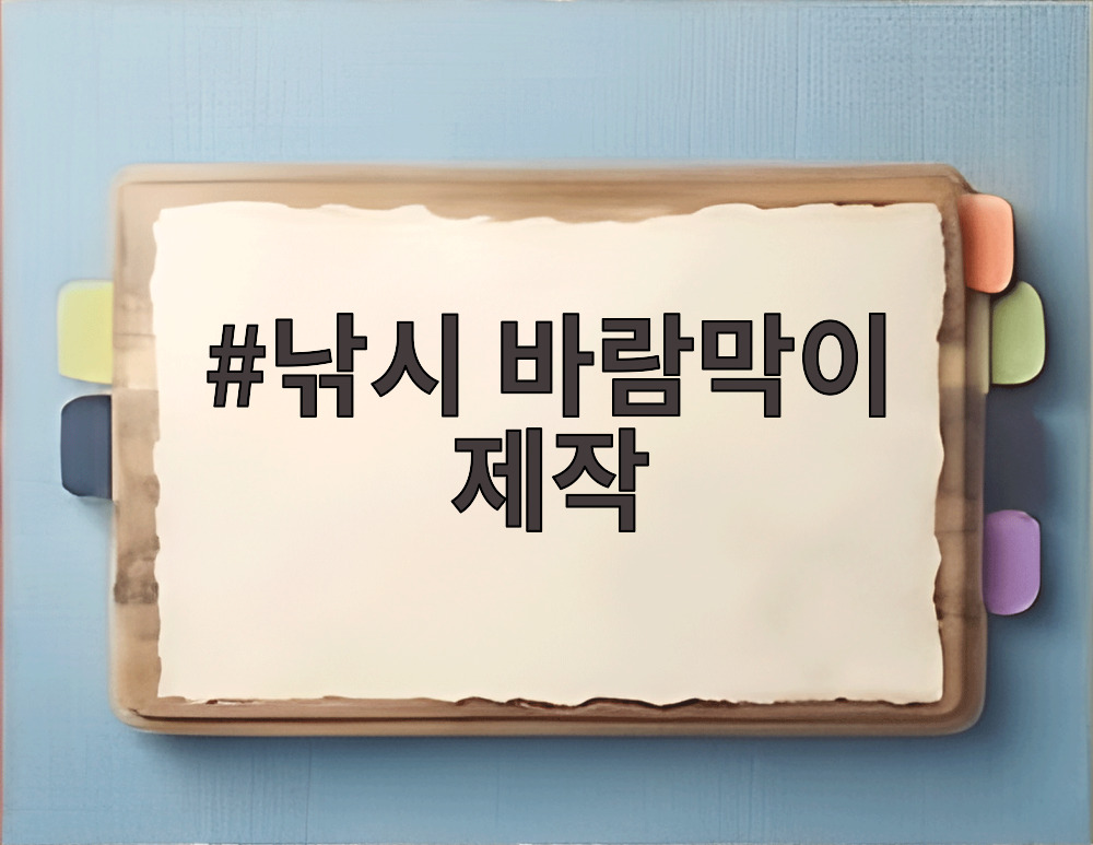 낚시 바람막이 제작