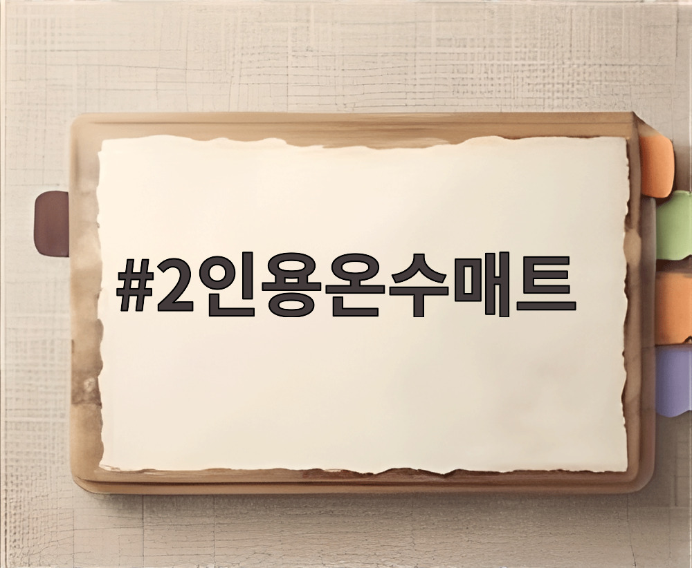2인용온수매트