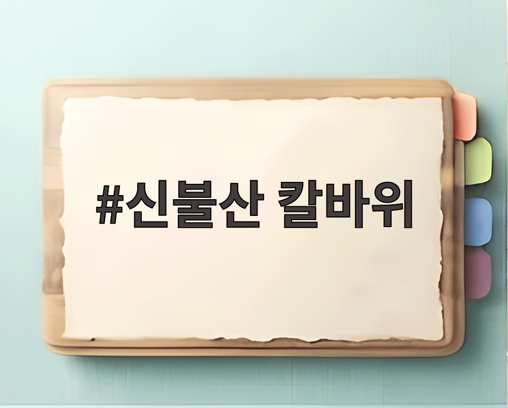 신불산 칼바위