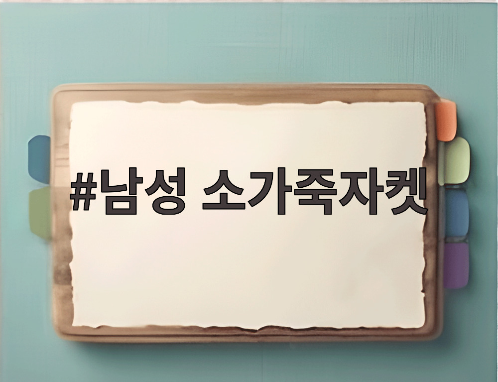 남성 소가죽자켓