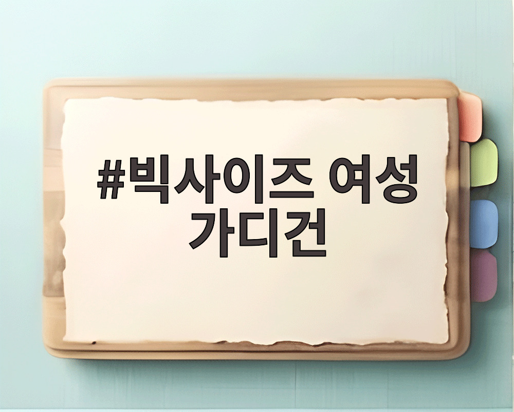 빅사이즈 여성 가디건