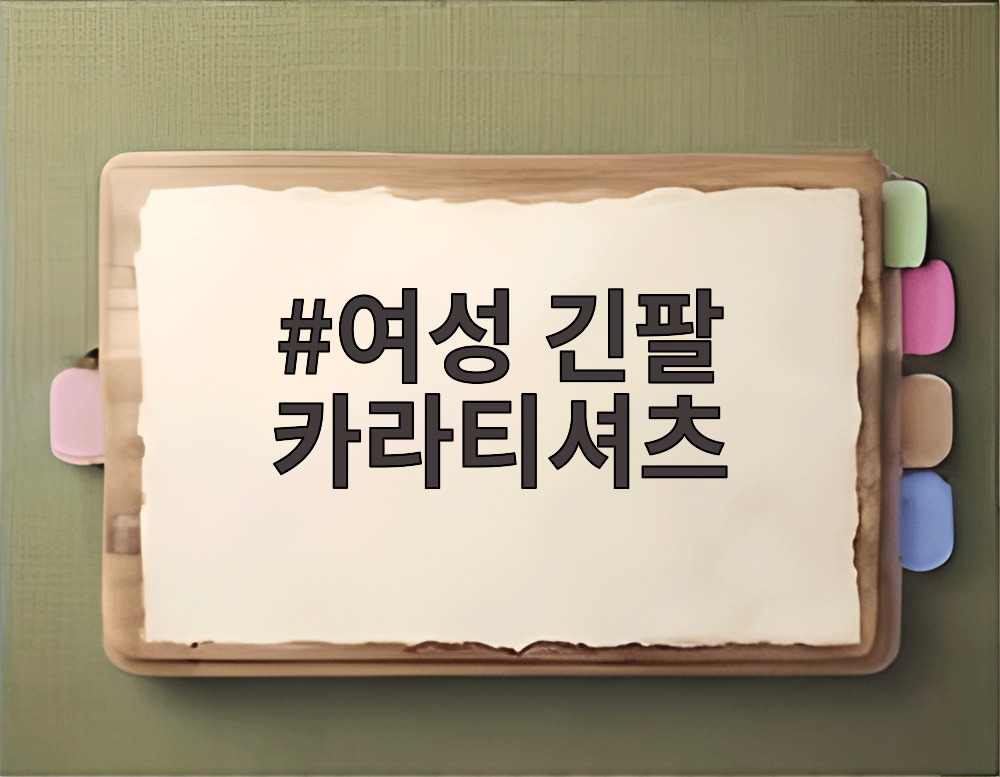 여성 긴팔 카라티셔츠