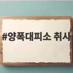 양폭대피소 취사 준비와 식사 방법 한 번에 확인해 보세요 양폭대피소 취사