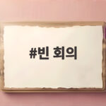 빈 회의 1815년 유럽을 바꾼 외교 회담의 모든 것 빈 회의