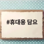 휴대용 담요 하나로 가을 저녁과 여행까지 따뜻하게 쓰는 방법 휴대용 담요