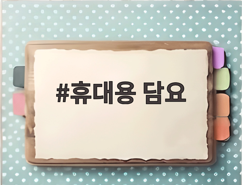 휴대용 담요