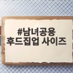 남녀공용 후드집업 사이즈
