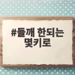 들깨 한되는 몇키로