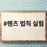 렌츠 법칙 실험으로 확인하는 유도 전류의 방향과 신기한 원리 렌츠 법칙 실험