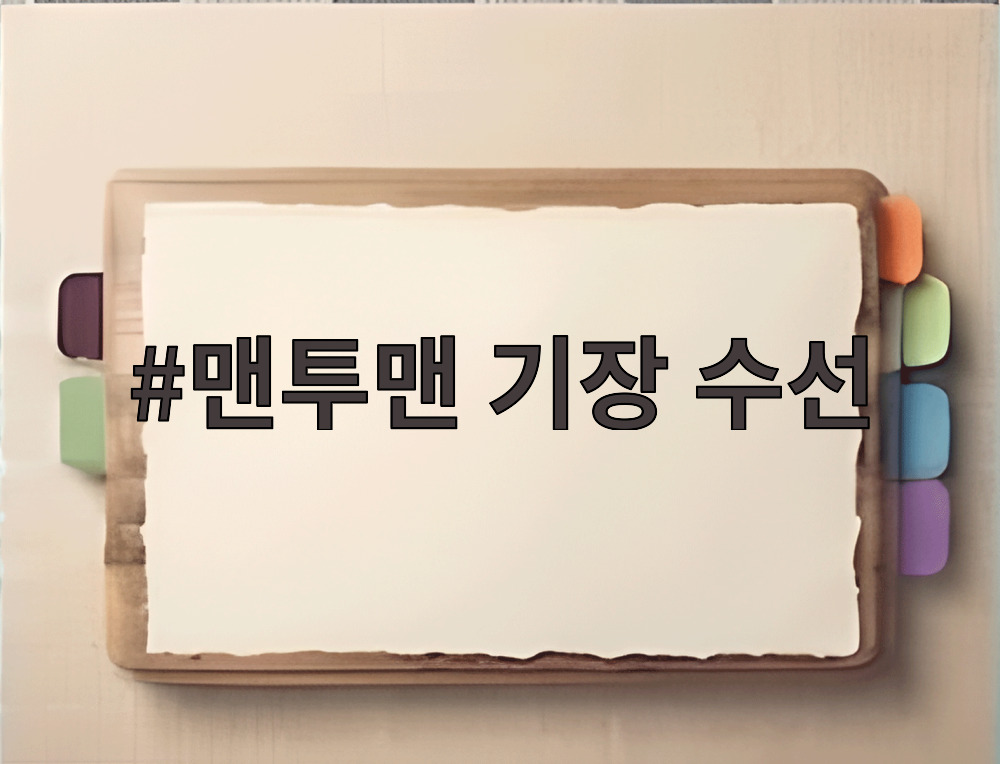 맨투맨 기장 수선